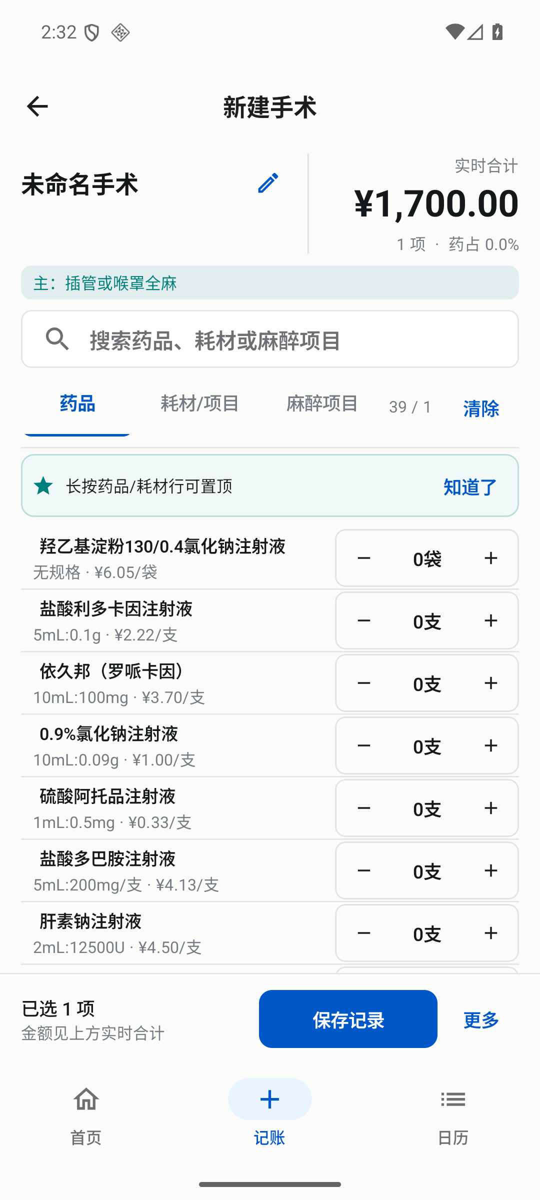 麻醉记账单实际界面示例